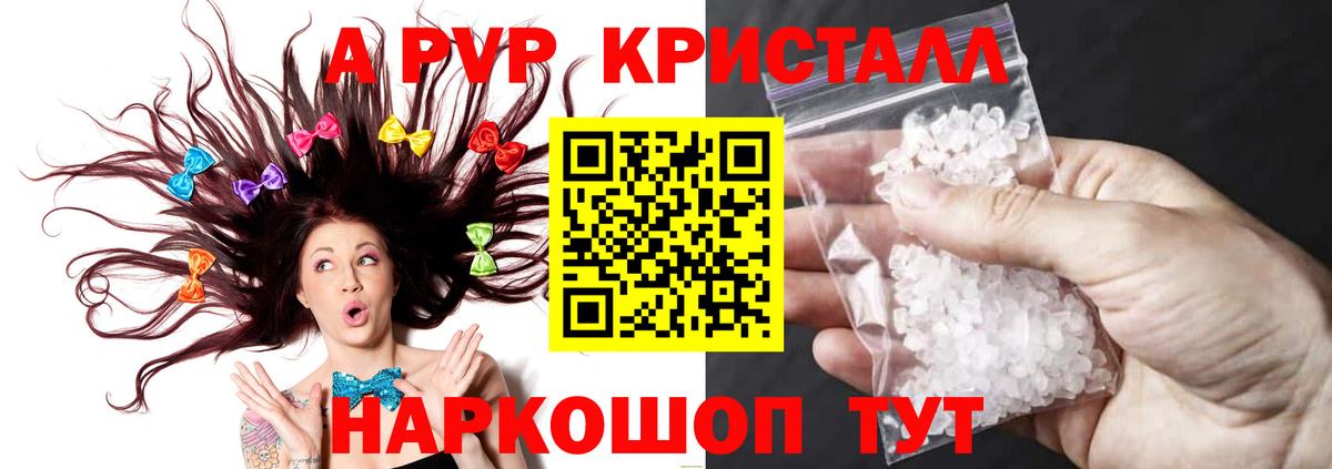 А ПВП VHQ  APVP  Вход с VPN  Реж  Alpha-PVP Crystall 