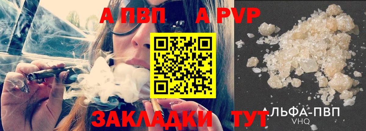 APVP кристаллы Реж