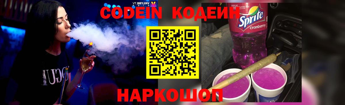 Реж  Кодеиновый сироп Lean напиток Lean (лин)  Вход с VPN  Кодеин напиток Lean (лин) 