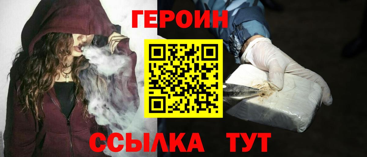 ГЕРОИН белый Реж