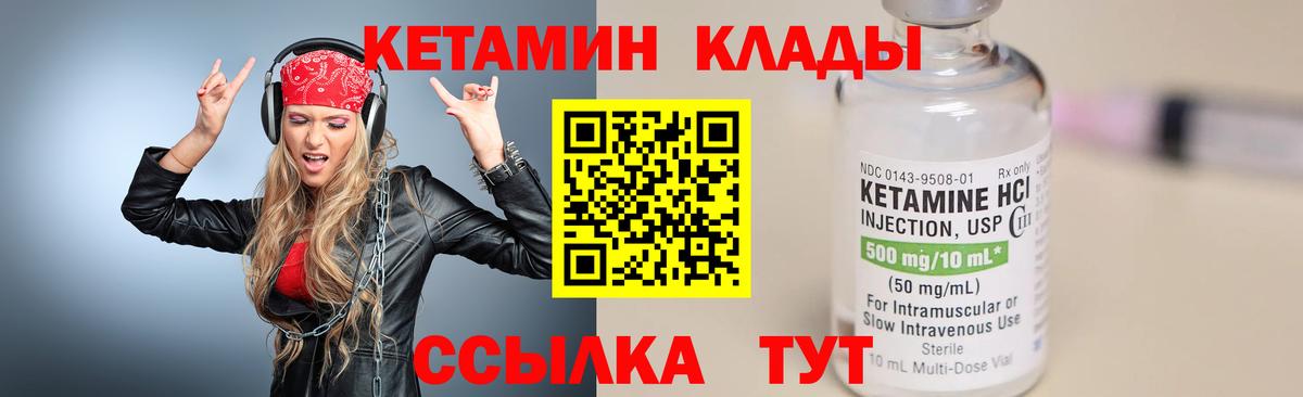 Реж  Кетамин VHQ  Вход с VPN 